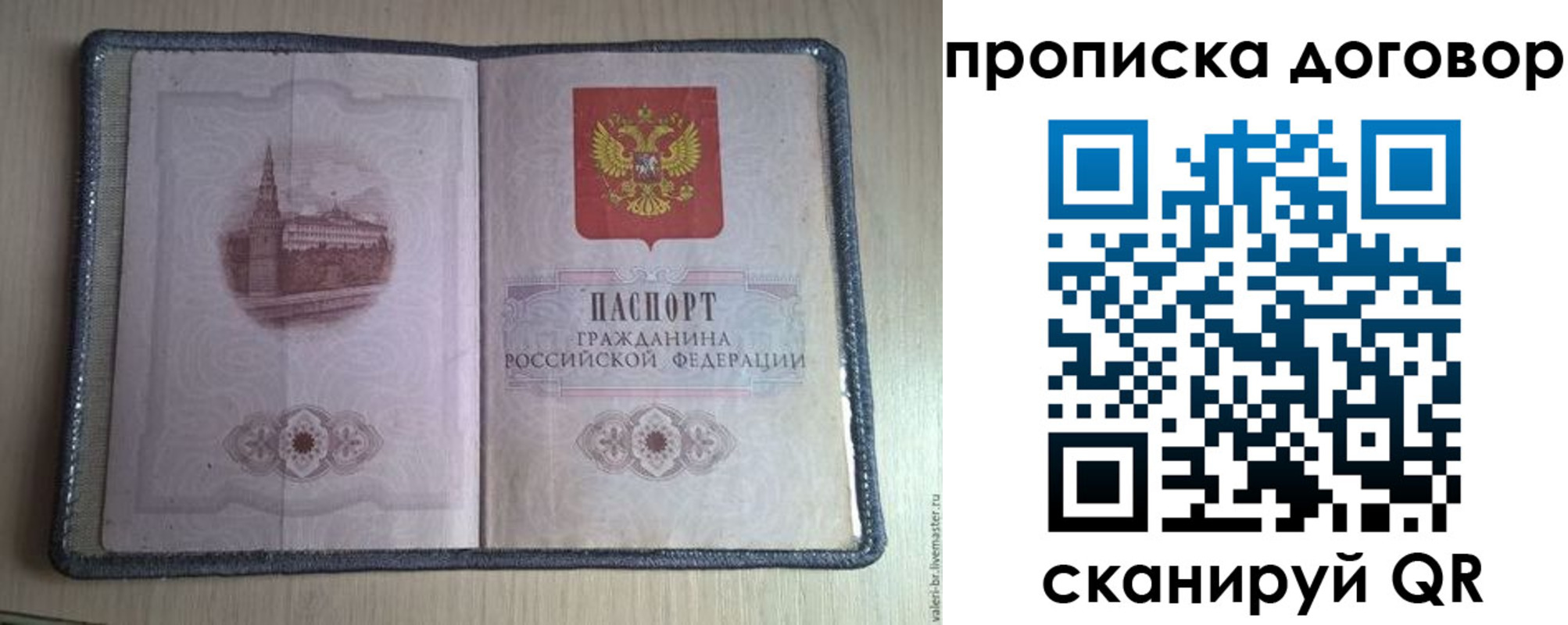 прописка для работы в Миассе